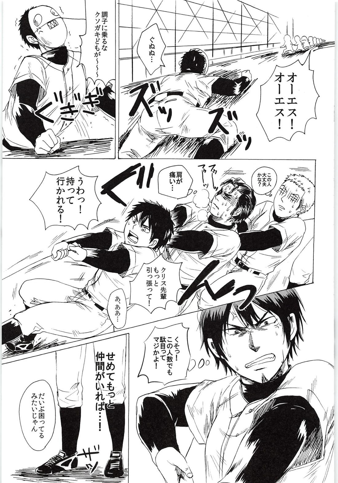 おまえのツラだけ見ていたい【ダイヤのA/純哲】 page 28