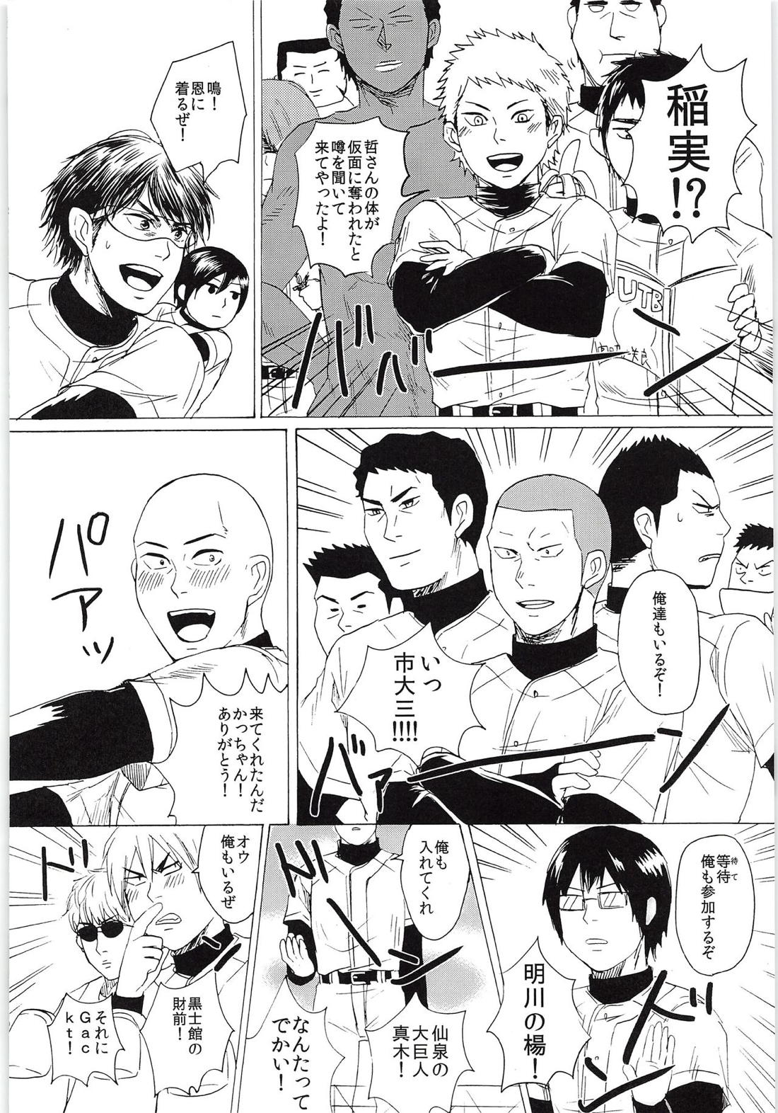 おまえのツラだけ見ていたい【ダイヤのA/純哲】 page 29