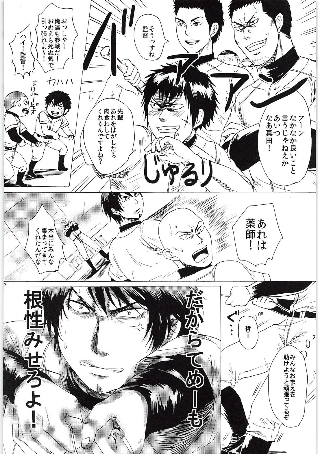 おまえのツラだけ見ていたい【ダイヤのA/純哲】 page 31