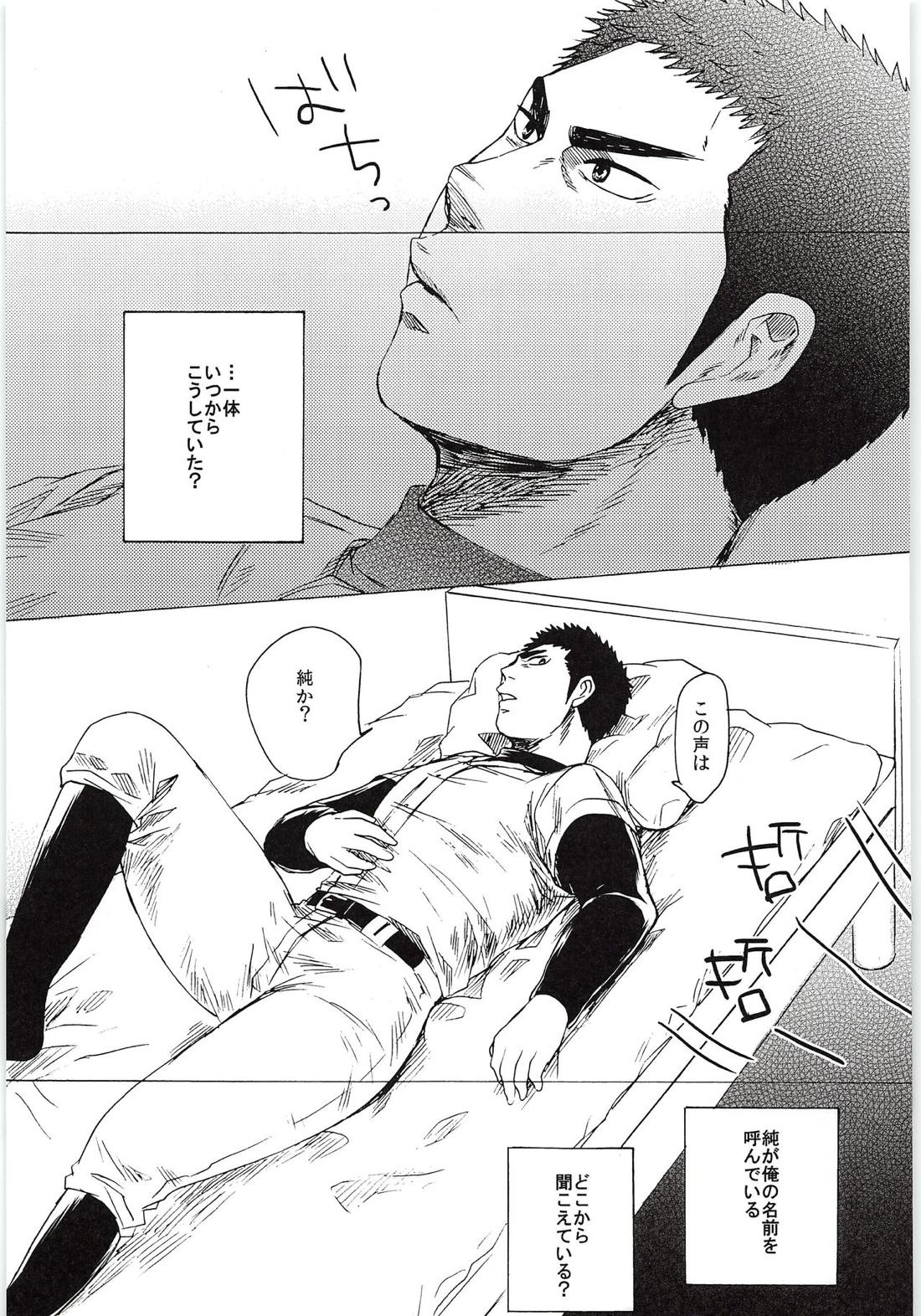 おまえのツラだけ見ていたい【ダイヤのA/純哲】 page 32