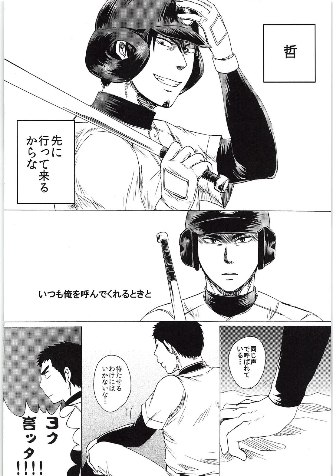おまえのツラだけ見ていたい【ダイヤのA/純哲】 page 33