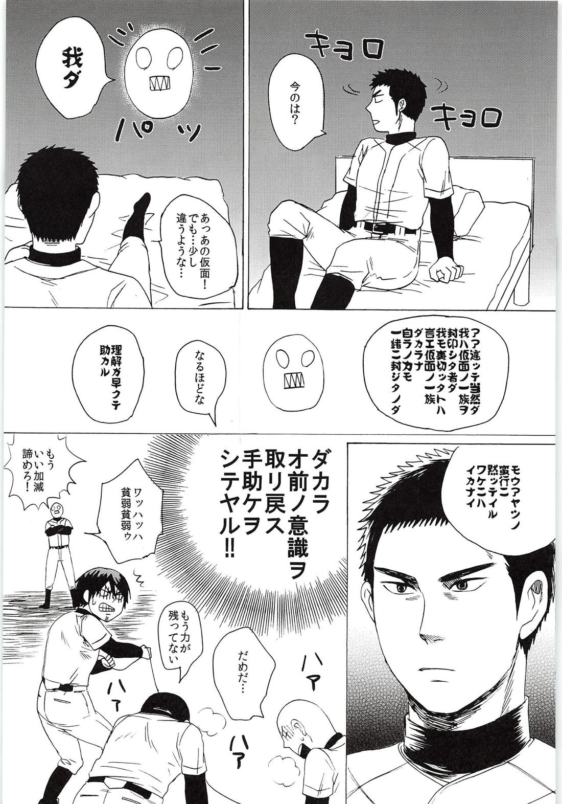 おまえのツラだけ見ていたい【ダイヤのA/純哲】 page 34