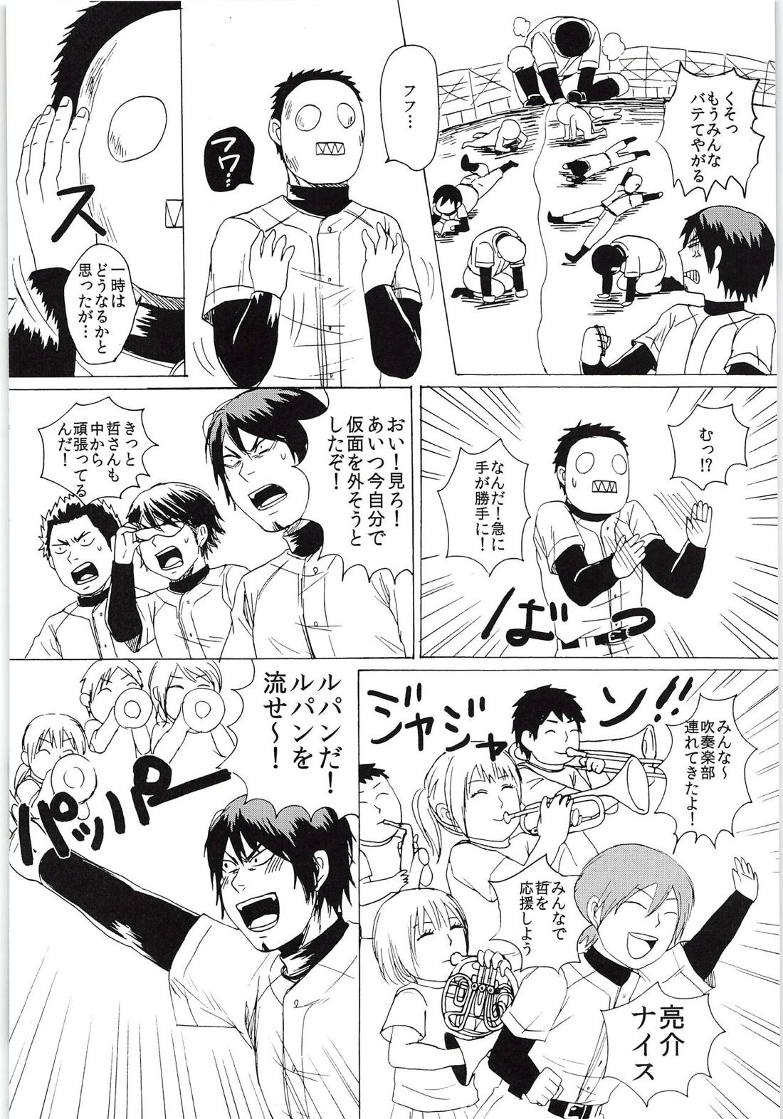 おまえのツラだけ見ていたい【ダイヤのA/純哲】 page 35