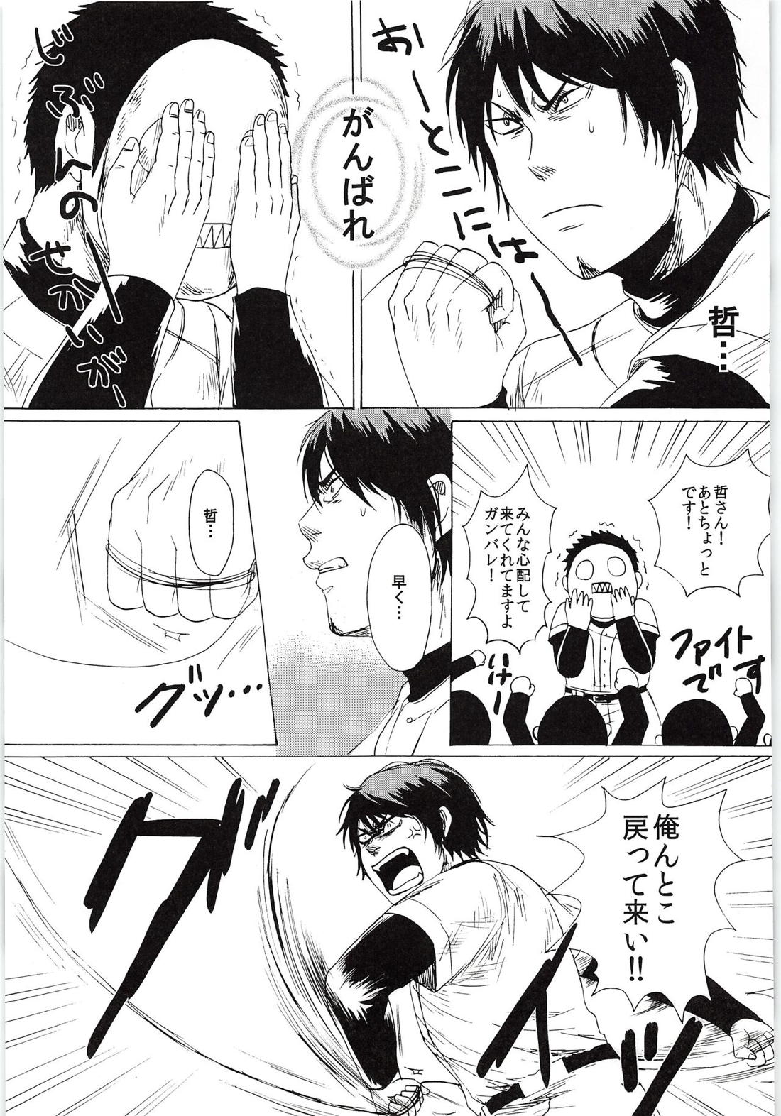 おまえのツラだけ見ていたい【ダイヤのA/純哲】 page 36