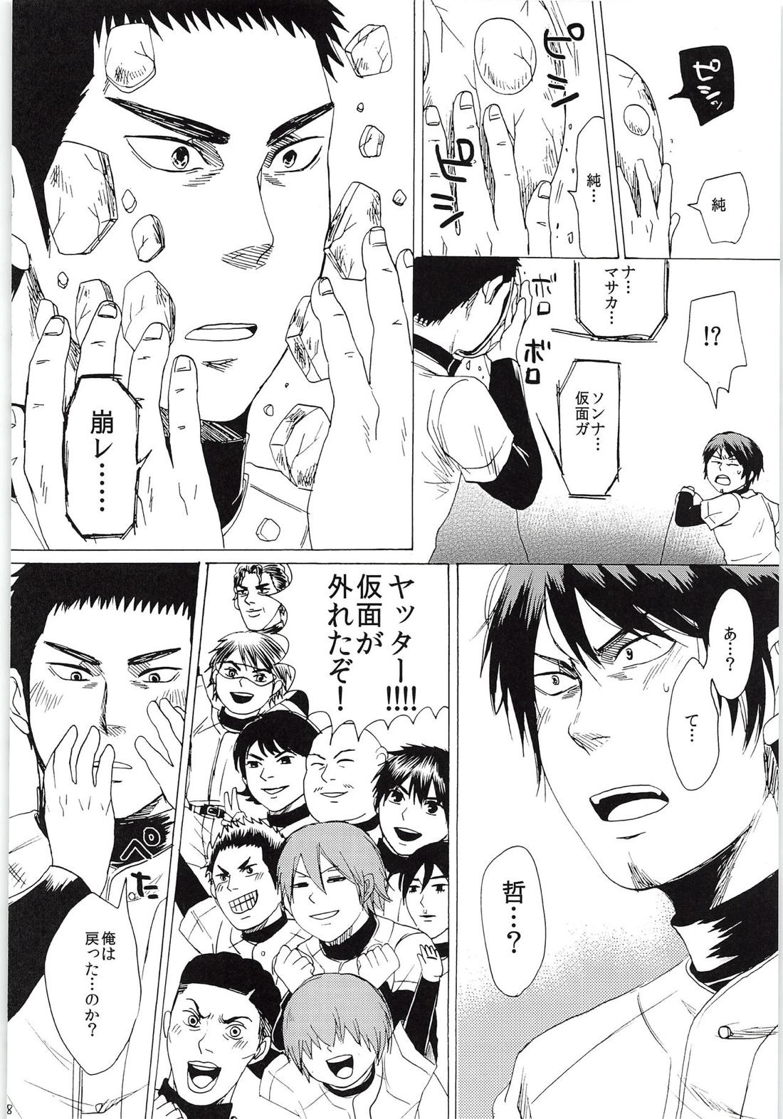おまえのツラだけ見ていたい【ダイヤのA/純哲】 page 37