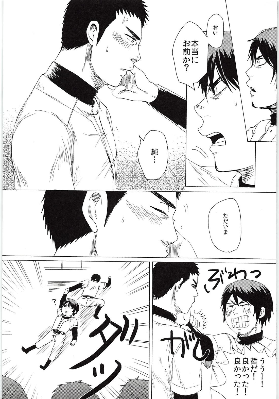 おまえのツラだけ見ていたい【ダイヤのA/純哲】 page 38