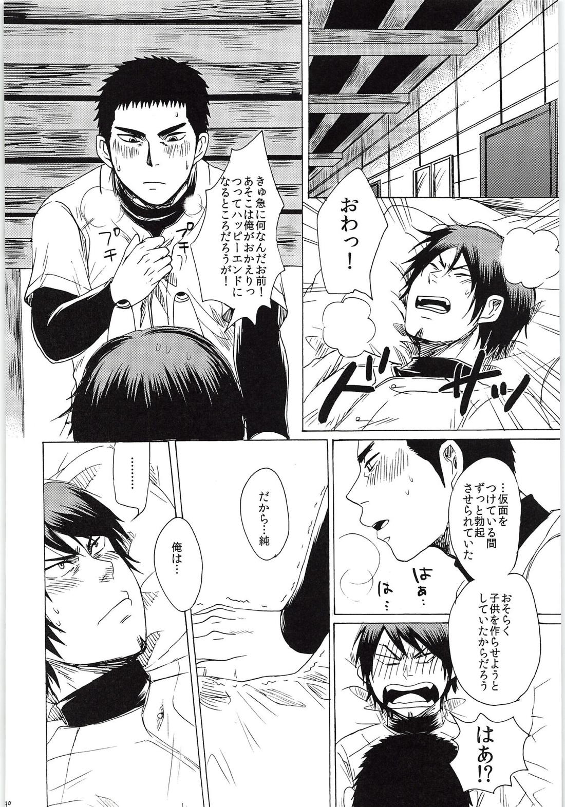 おまえのツラだけ見ていたい【ダイヤのA/純哲】 page 39