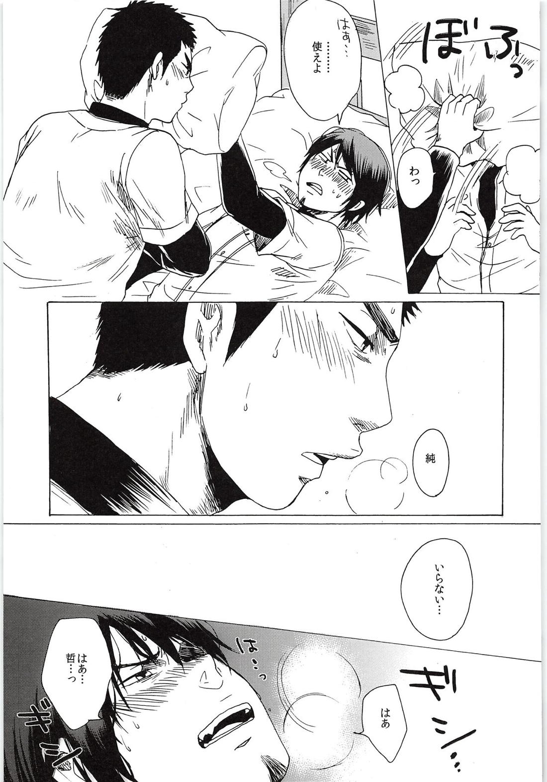 おまえのツラだけ見ていたい【ダイヤのA/純哲】 page 40