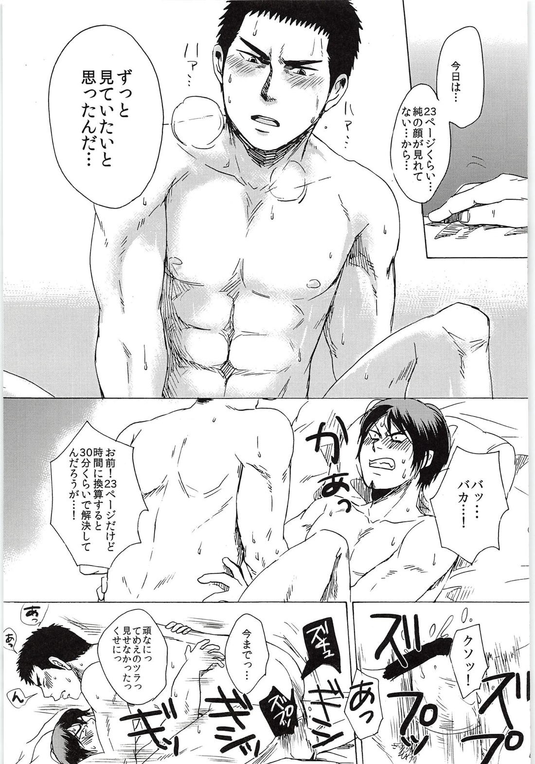 おまえのツラだけ見ていたい【ダイヤのA/純哲】 page 42