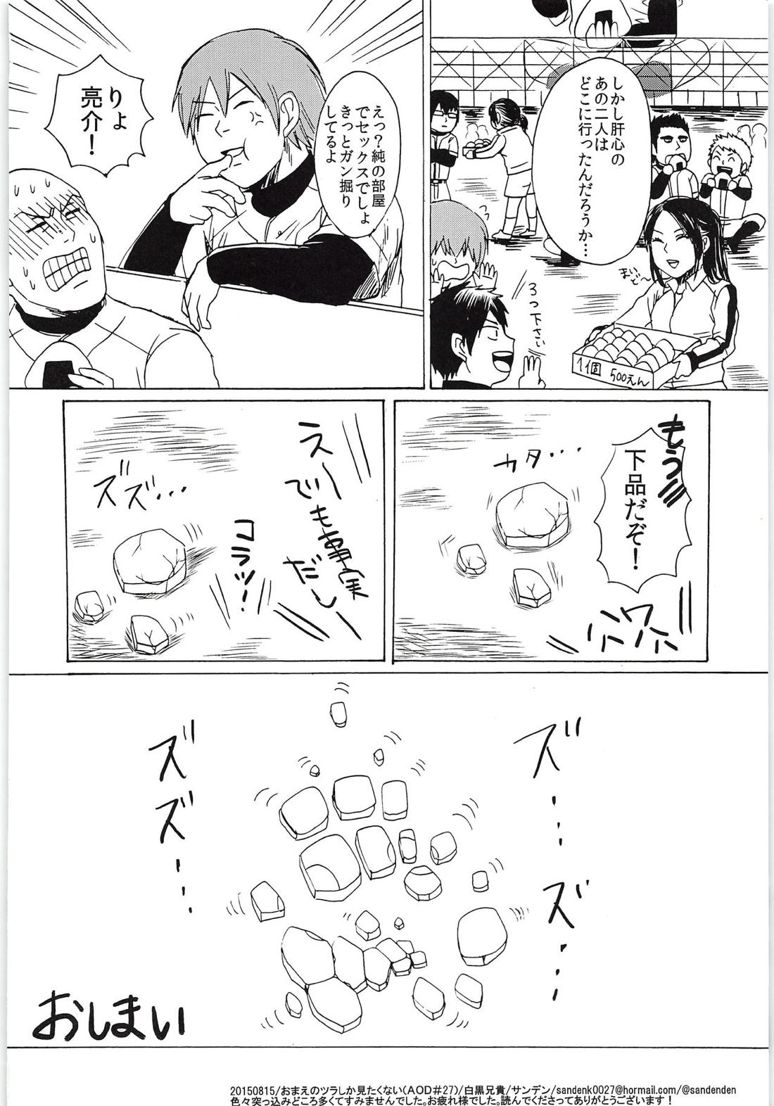 おまえのツラだけ見ていたい【ダイヤのA/純哲】 page 45