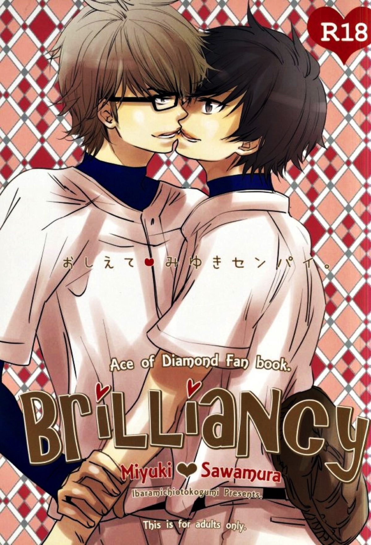 Recommended BL manga "Brilliancy おしえて・ みゆきセンパイ。【ダイヤのA/御沢】" cover image