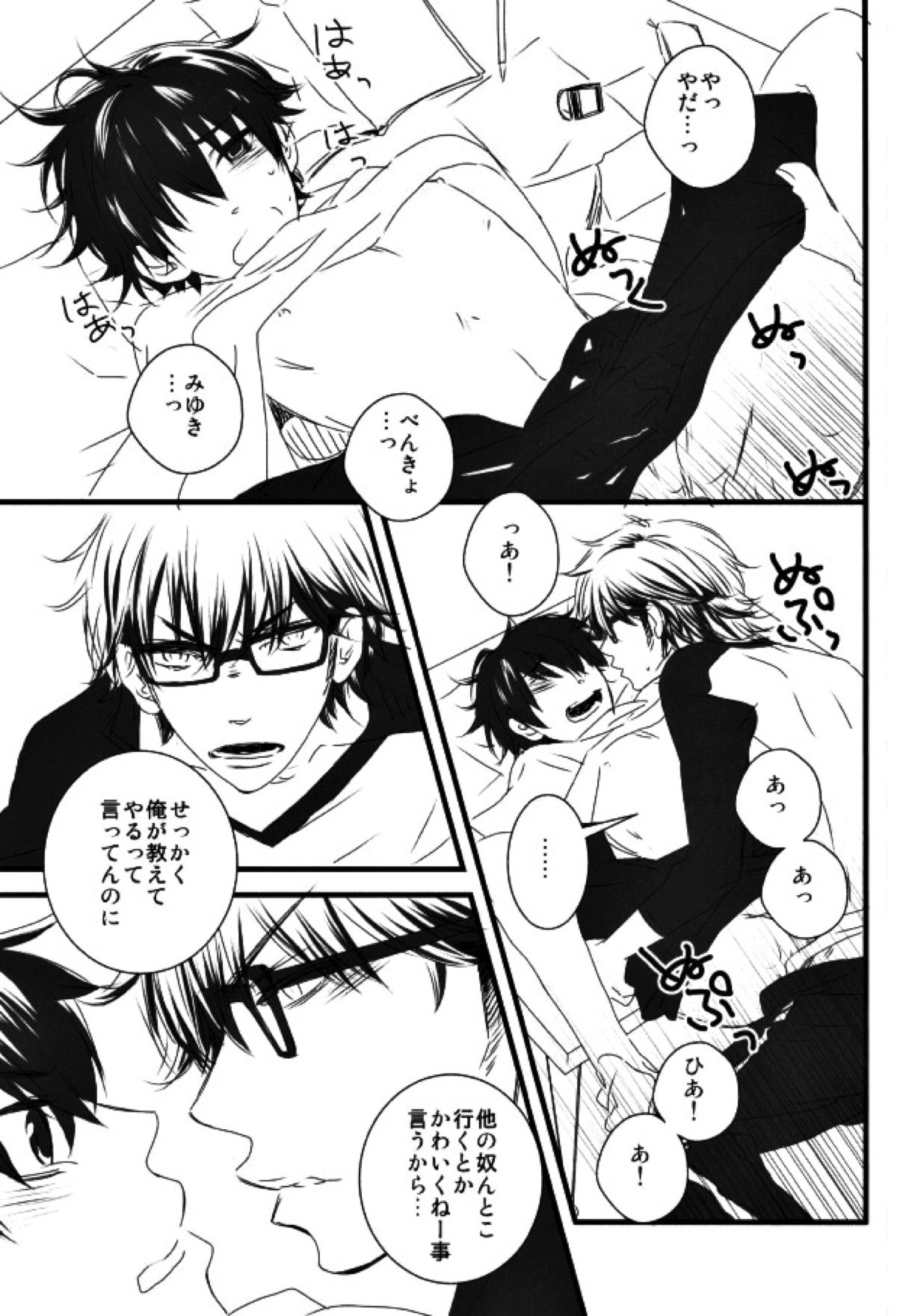 Brilliancy おしえて・ みゆきセンパイ。【ダイヤのA/御沢】 page 12