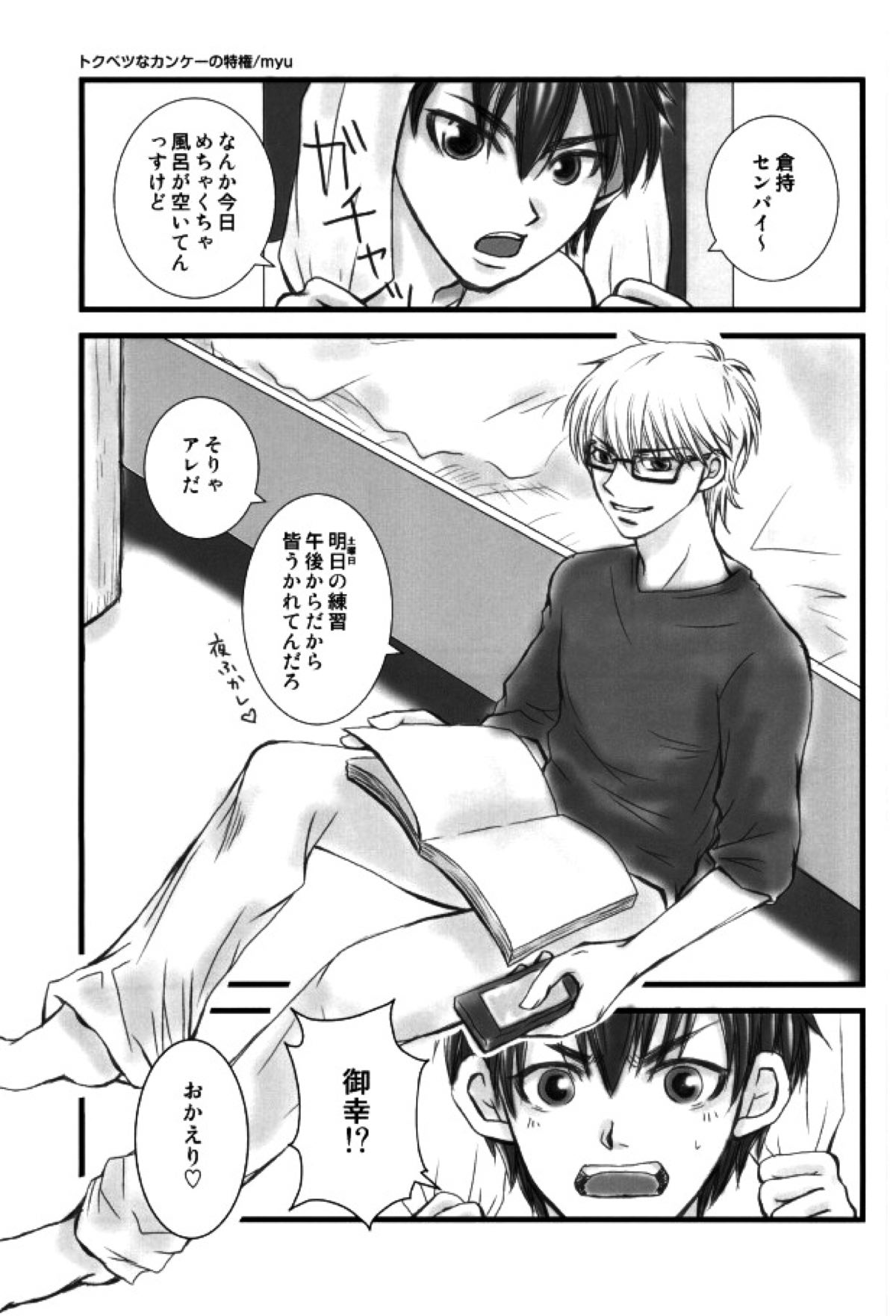 Brilliancy おしえて・ みゆきセンパイ。【ダイヤのA/御沢】 page 16
