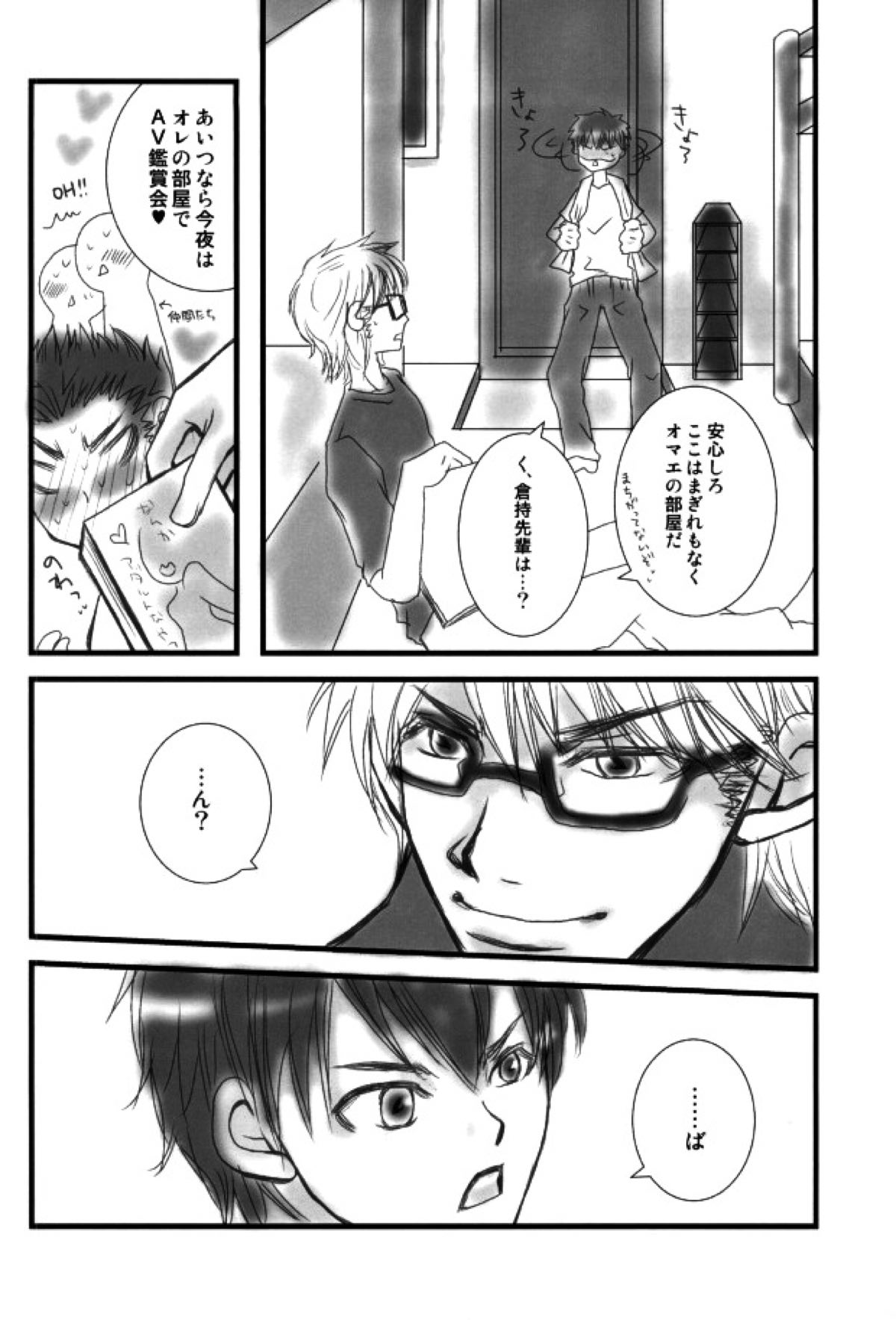 Brilliancy おしえて・ みゆきセンパイ。【ダイヤのA/御沢】 page 17