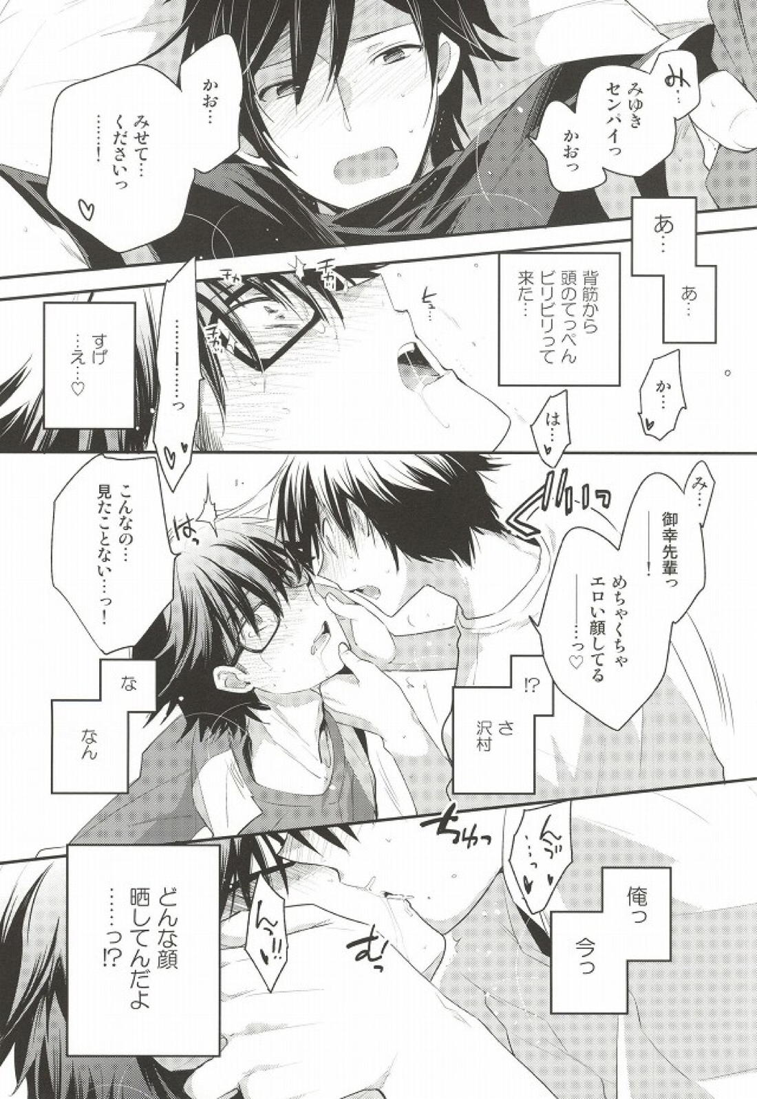 ＜続＞ツー・ストライク【ダイヤのA/沢御】 page 13