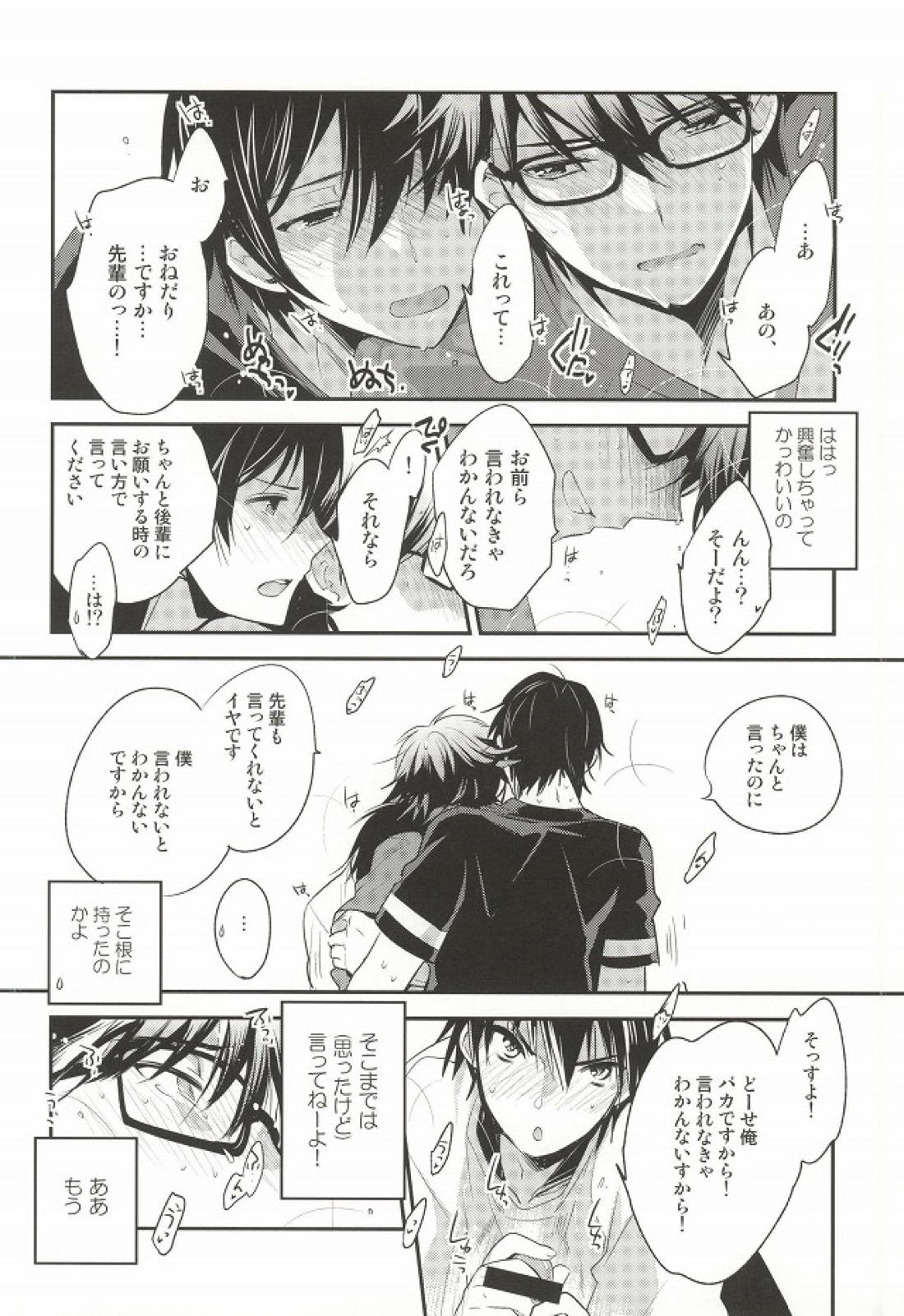 ＜続＞ツー・ストライク【ダイヤのA/沢御】 page 18