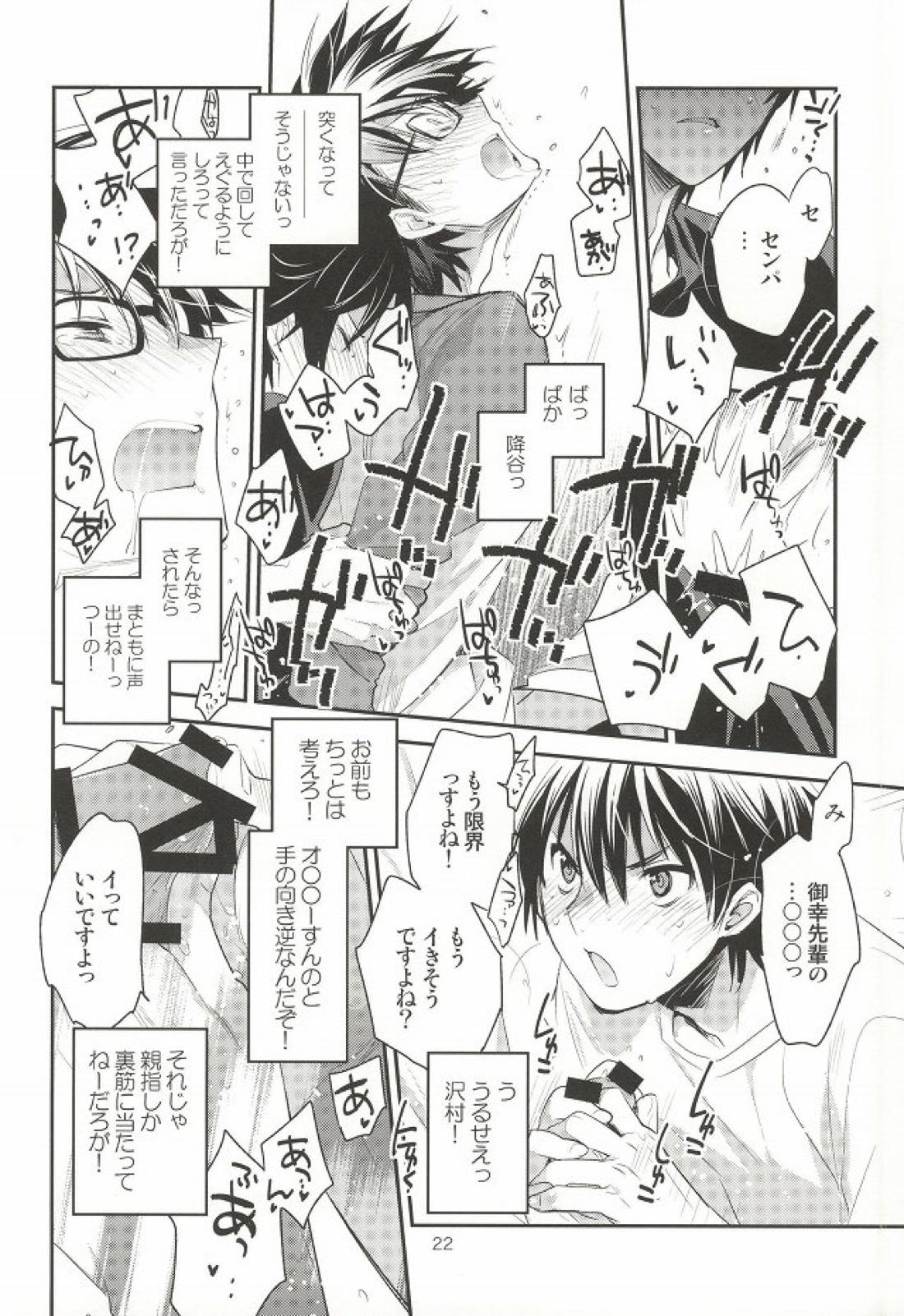 ＜続＞ツー・ストライク【ダイヤのA/沢御】 page 20