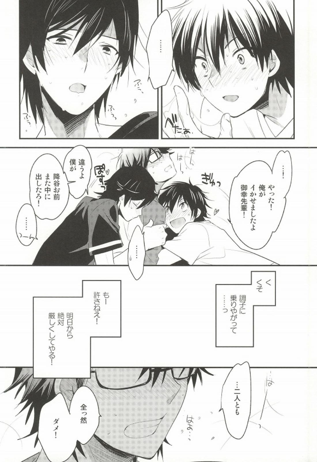 ＜続＞ツー・ストライク【ダイヤのA/沢御】 page 22