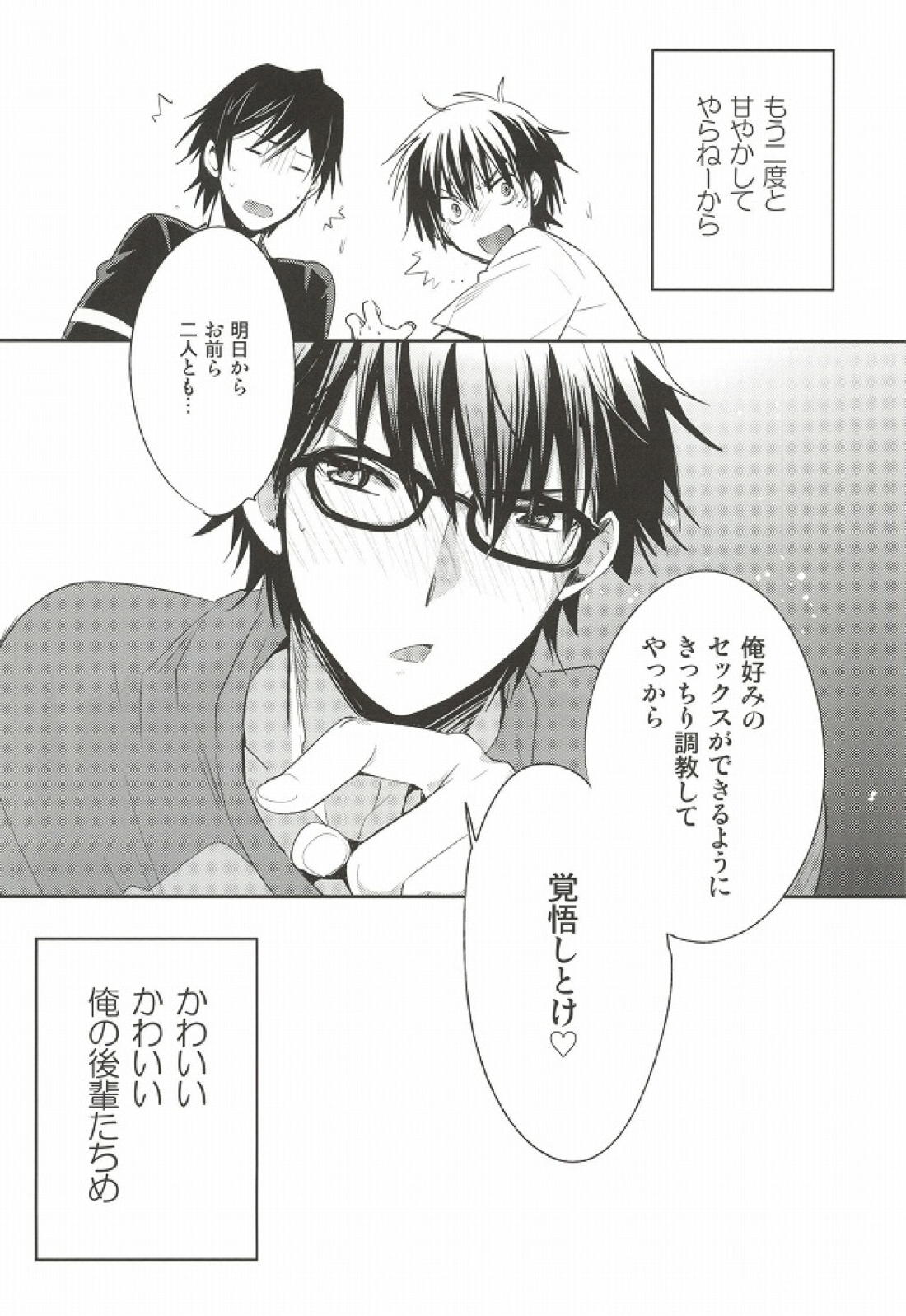 ＜続＞ツー・ストライク【ダイヤのA/沢御】 page 23