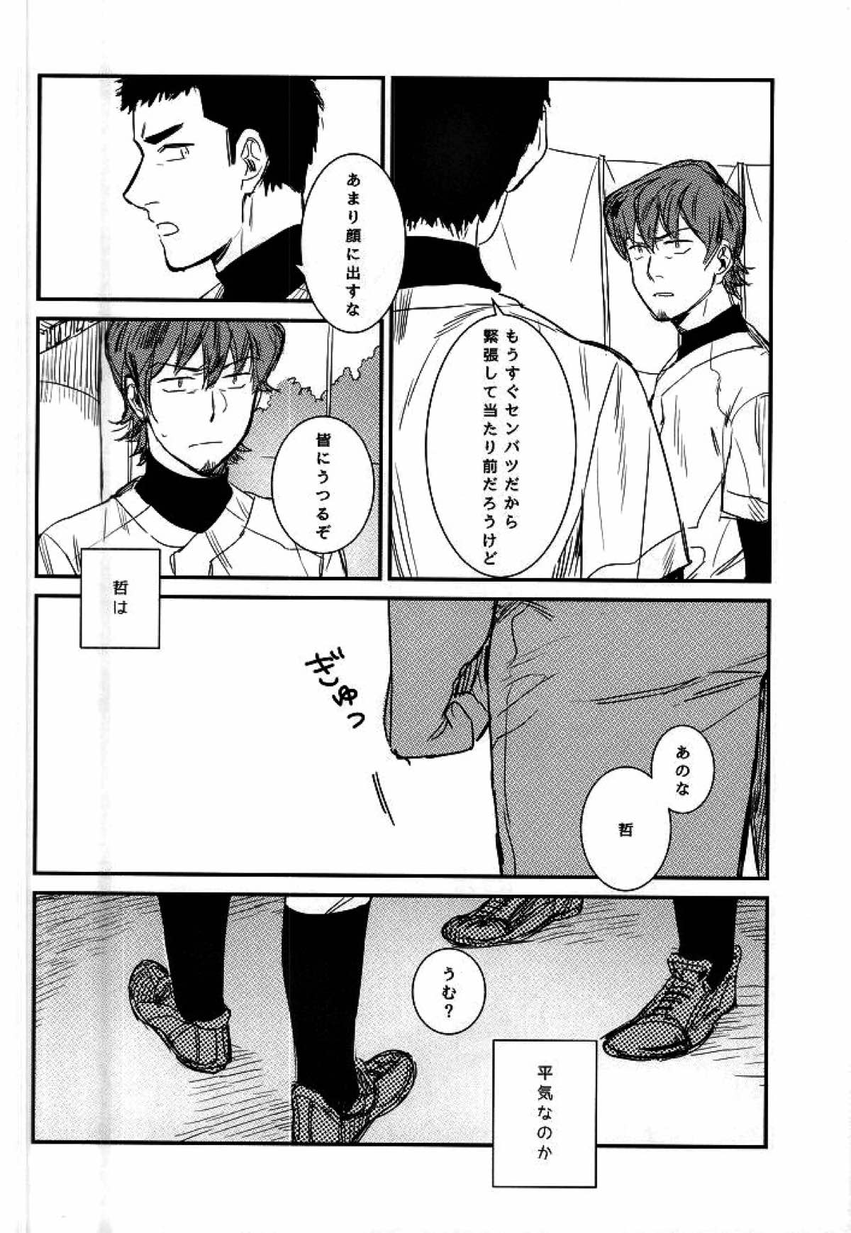 BLACK LABEL【ダイヤのA/モブ×結城哲也】 page 15