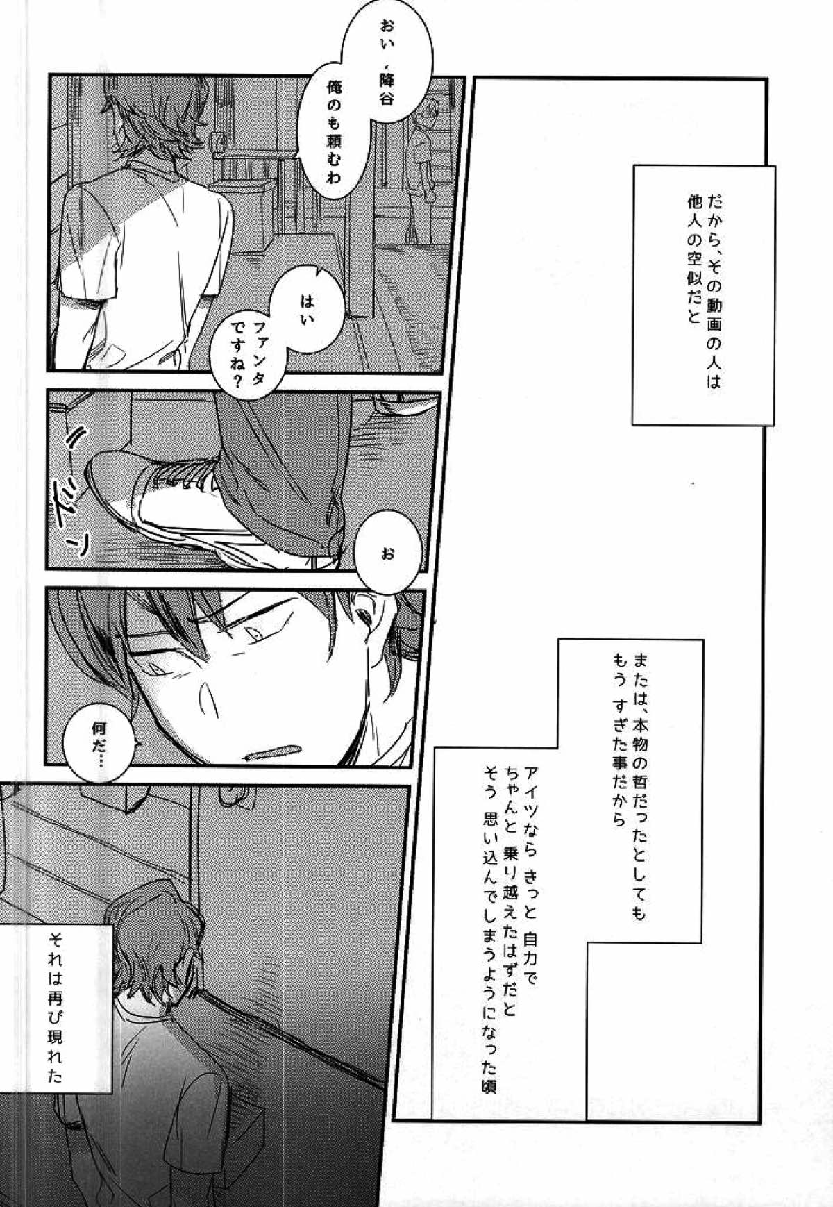 BLACK LABEL【ダイヤのA/モブ×結城哲也】 page 17