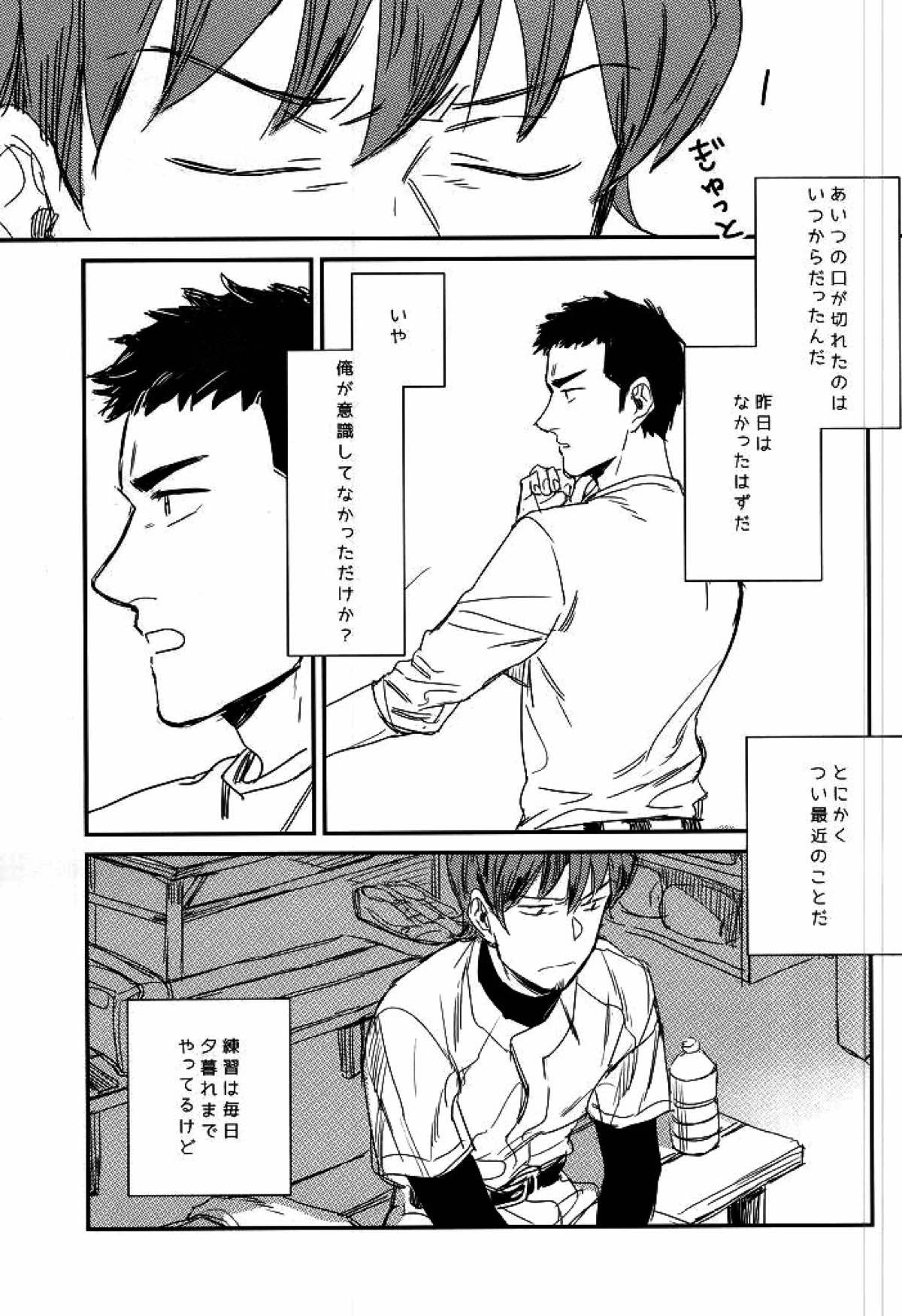 BLACK LABEL【ダイヤのA/モブ×結城哲也】 page 20
