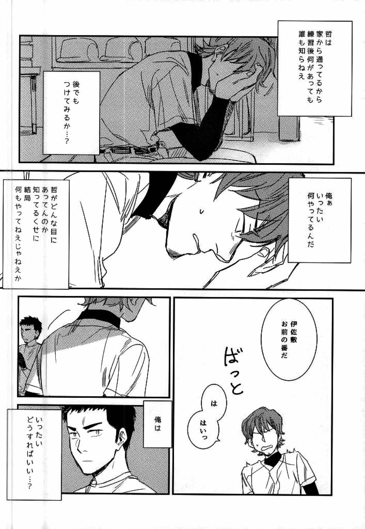 BLACK LABEL【ダイヤのA/モブ×結城哲也】 page 21