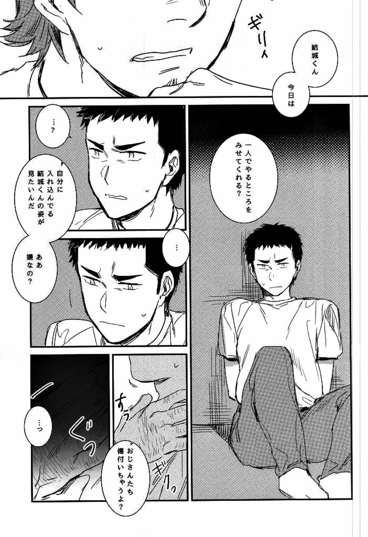 BLACK LABEL【ダイヤのA/モブ×結城哲也】 page 28