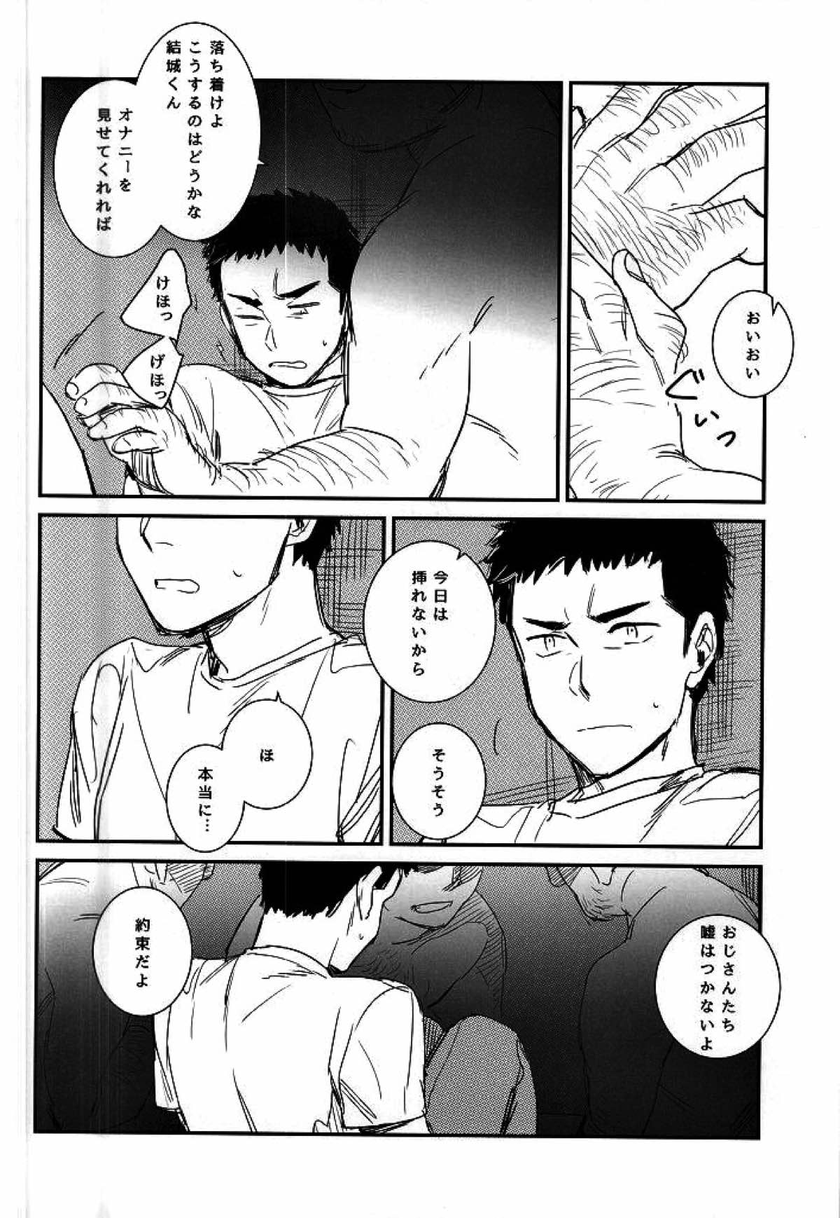 BLACK LABEL【ダイヤのA/モブ×結城哲也】 page 29