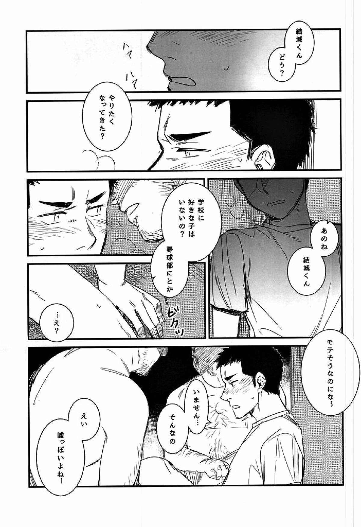 BLACK LABEL【ダイヤのA/モブ×結城哲也】 page 32