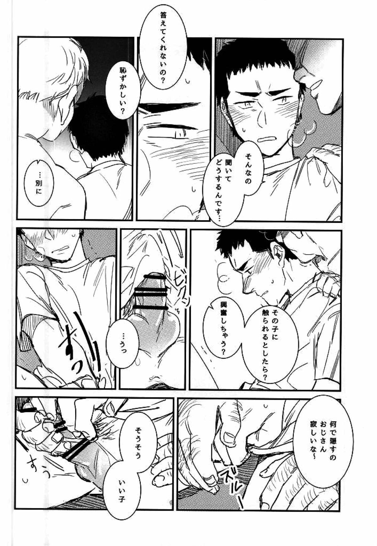 BLACK LABEL【ダイヤのA/モブ×結城哲也】 page 33