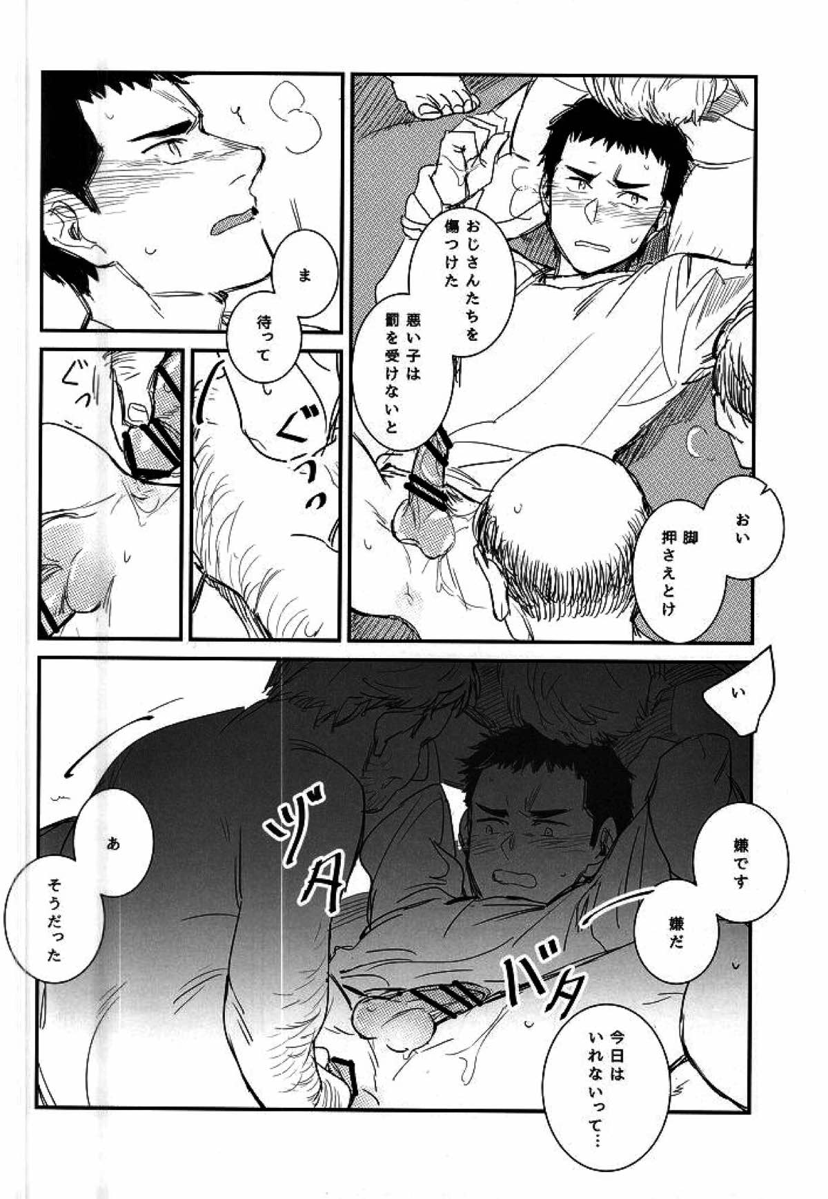 BLACK LABEL【ダイヤのA/モブ×結城哲也】 page 35
