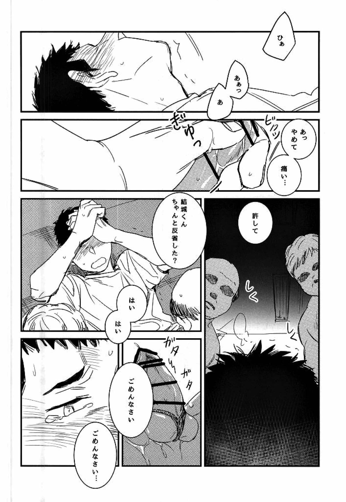 BLACK LABEL【ダイヤのA/モブ×結城哲也】 page 41