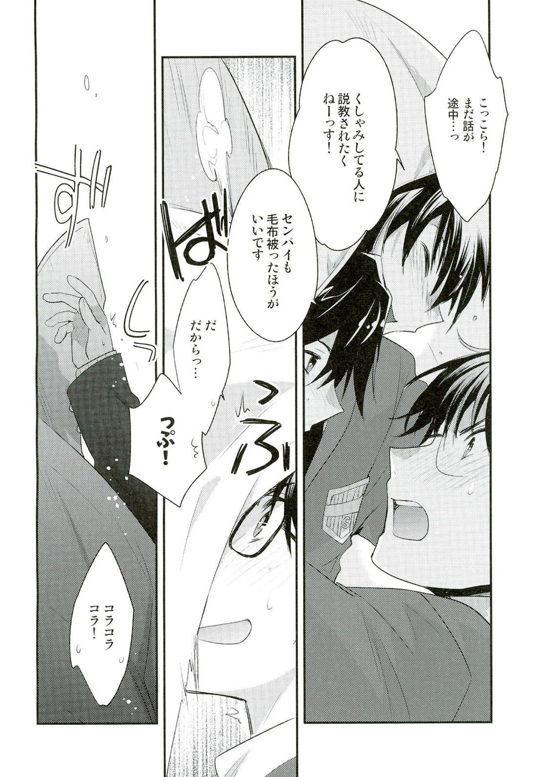 グランドトライン【ダイヤのA/沢御】 page 12