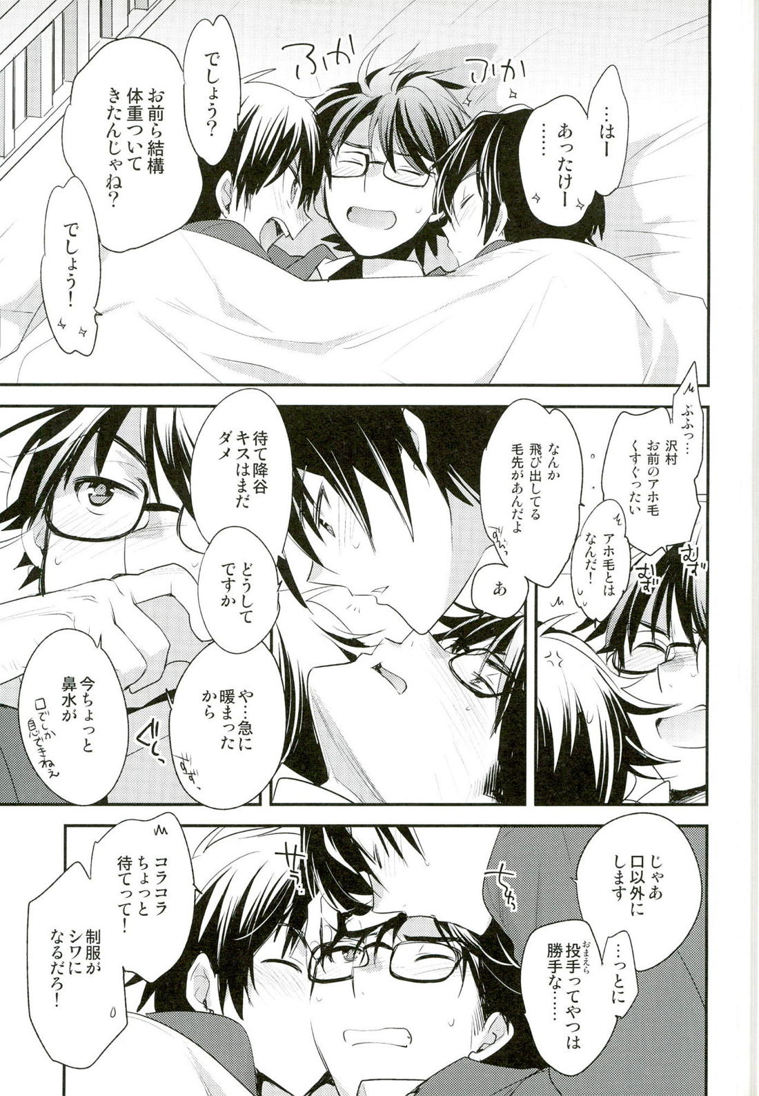 グランドトライン【ダイヤのA/沢御】 page 13