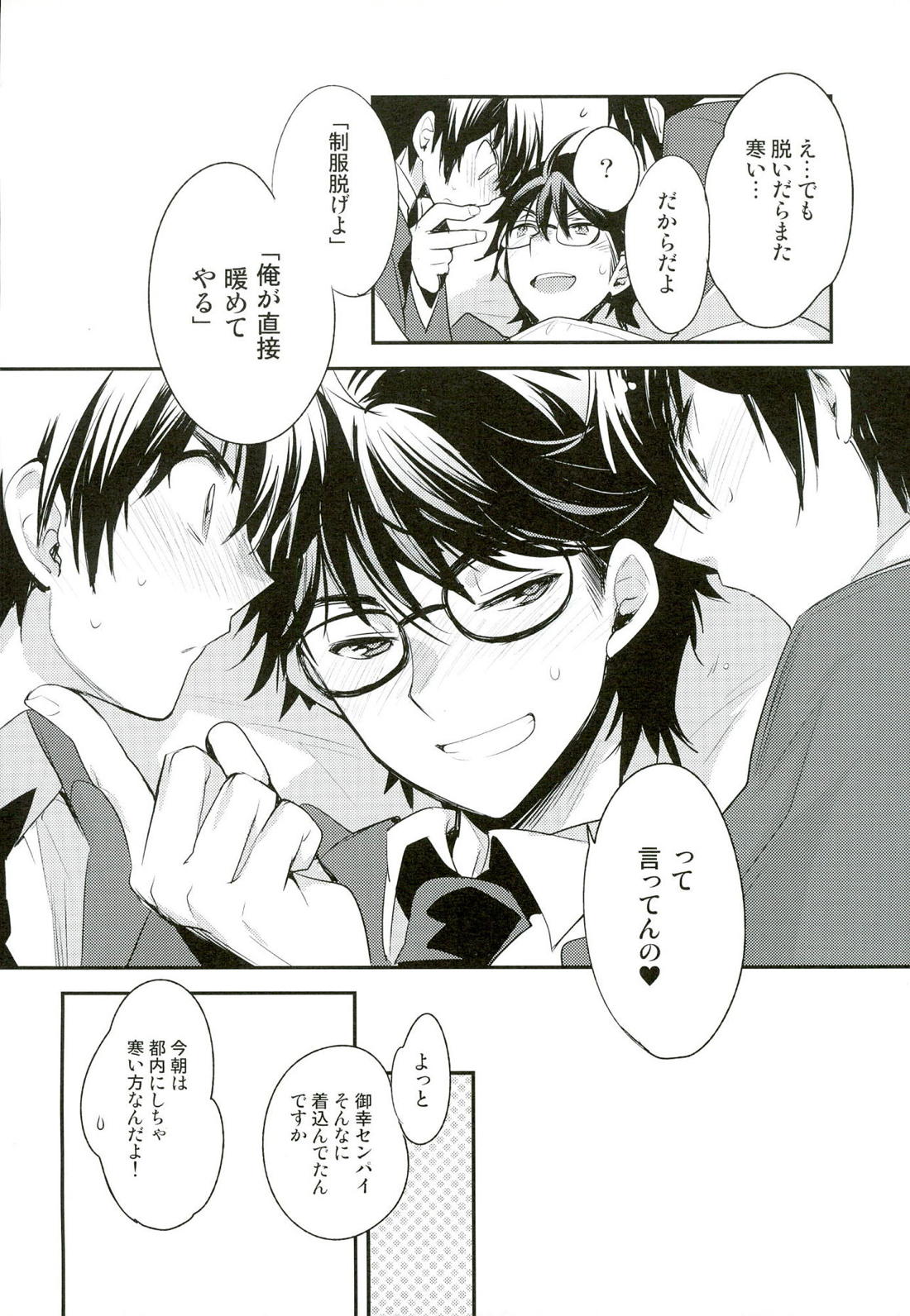 グランドトライン【ダイヤのA/沢御】 page 14