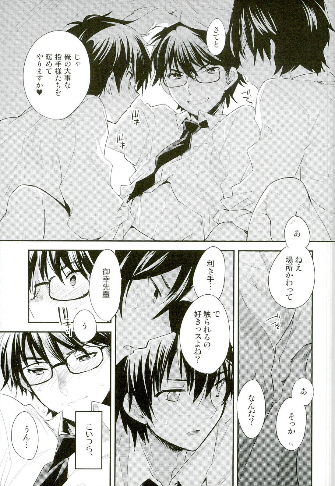 グランドトライン【ダイヤのA/沢御】 page 15
