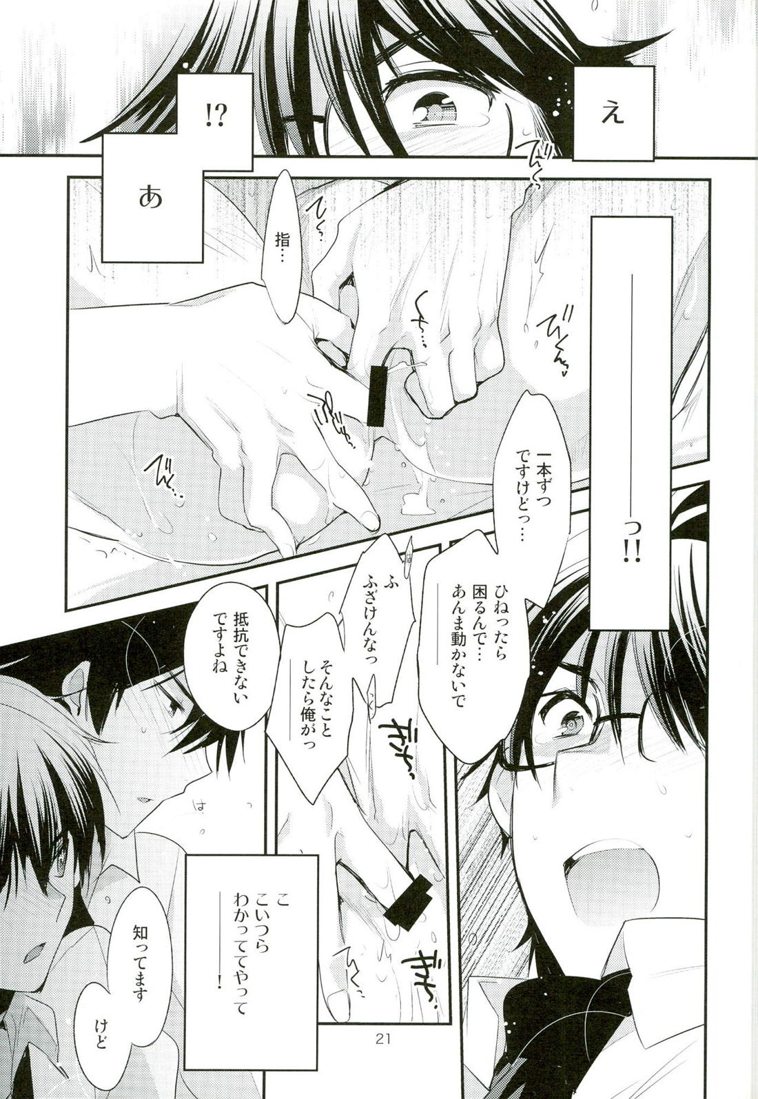 グランドトライン【ダイヤのA/沢御】 page 19