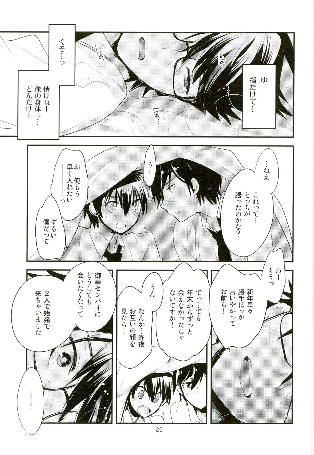 グランドトライン【ダイヤのA/沢御】 page 23