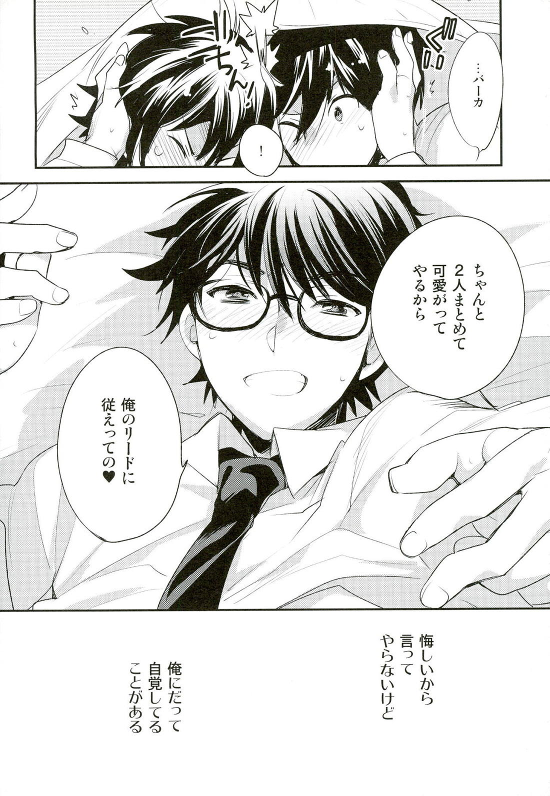 グランドトライン【ダイヤのA/沢御】 page 24
