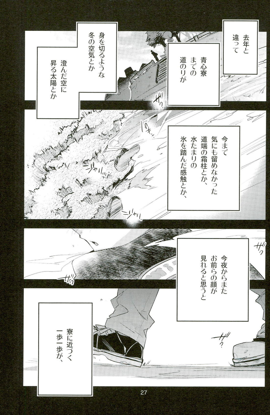 グランドトライン【ダイヤのA/沢御】 page 25