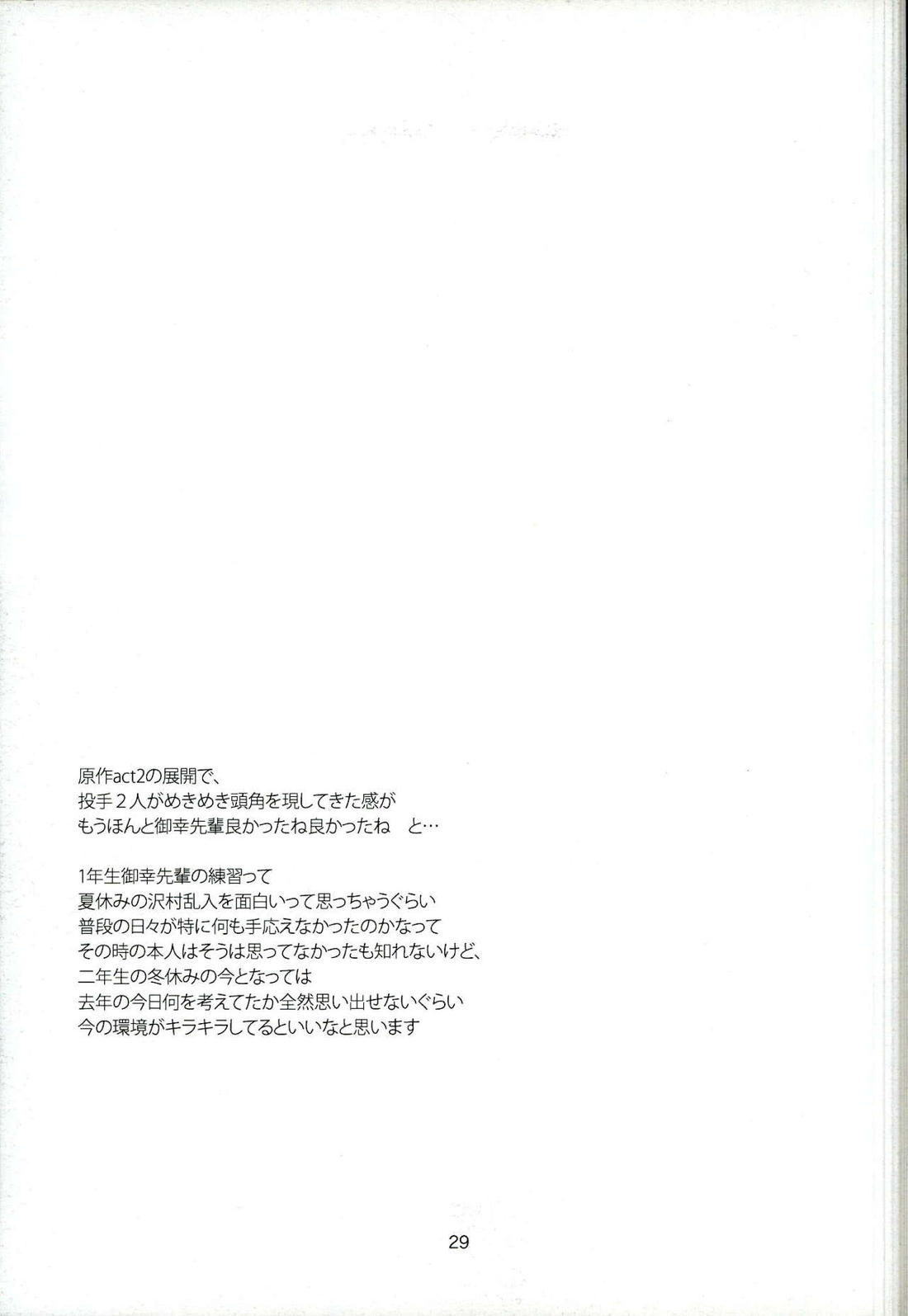 グランドトライン【ダイヤのA/沢御】 page 27