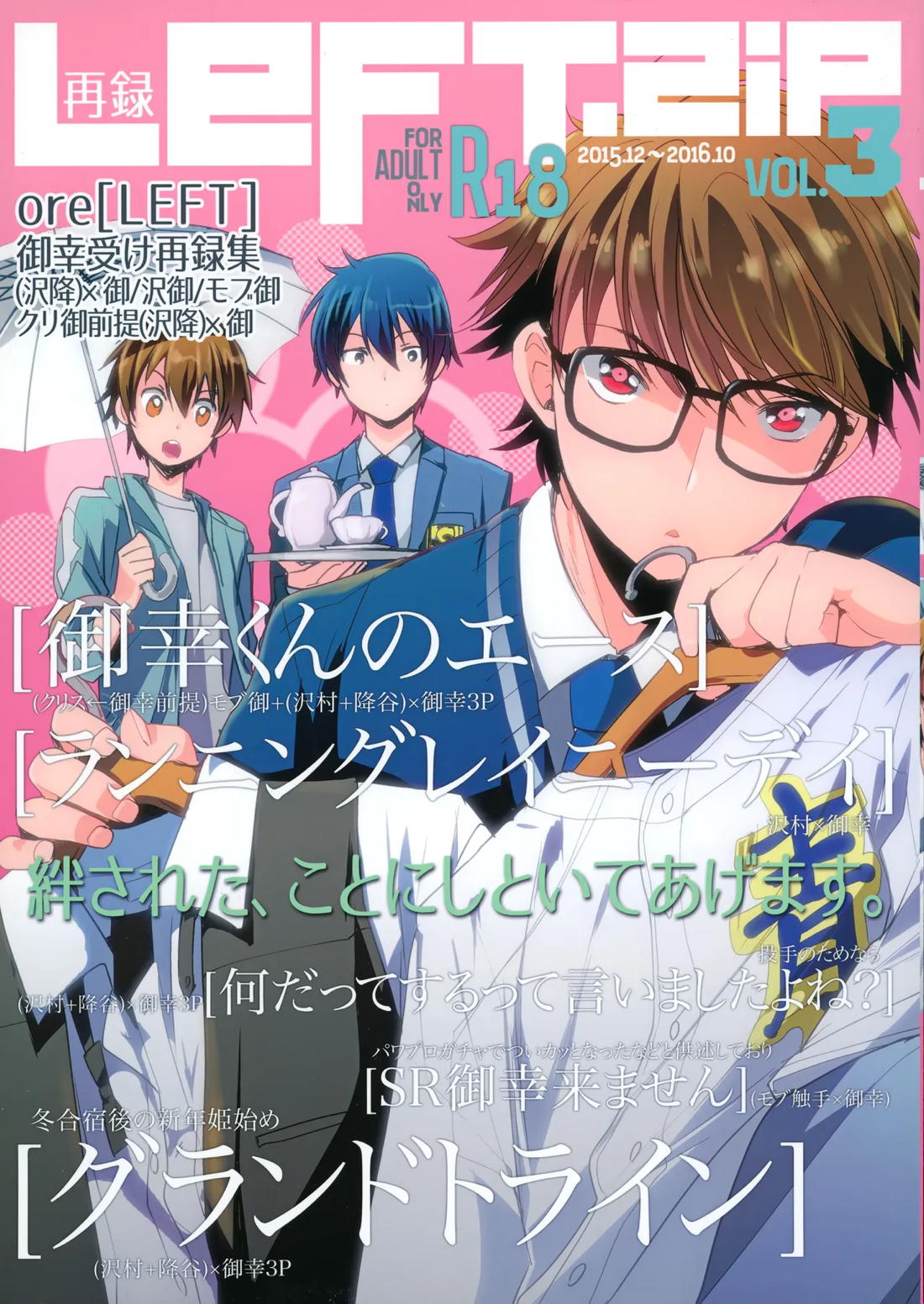 BL manga "LEFT.zip vol.3【ダイヤのA/沢御】" cover image