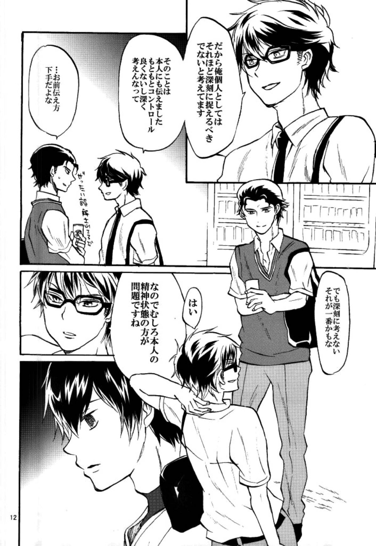 やみのまた、やみ【ダイヤのA/クリ沢】 page 11