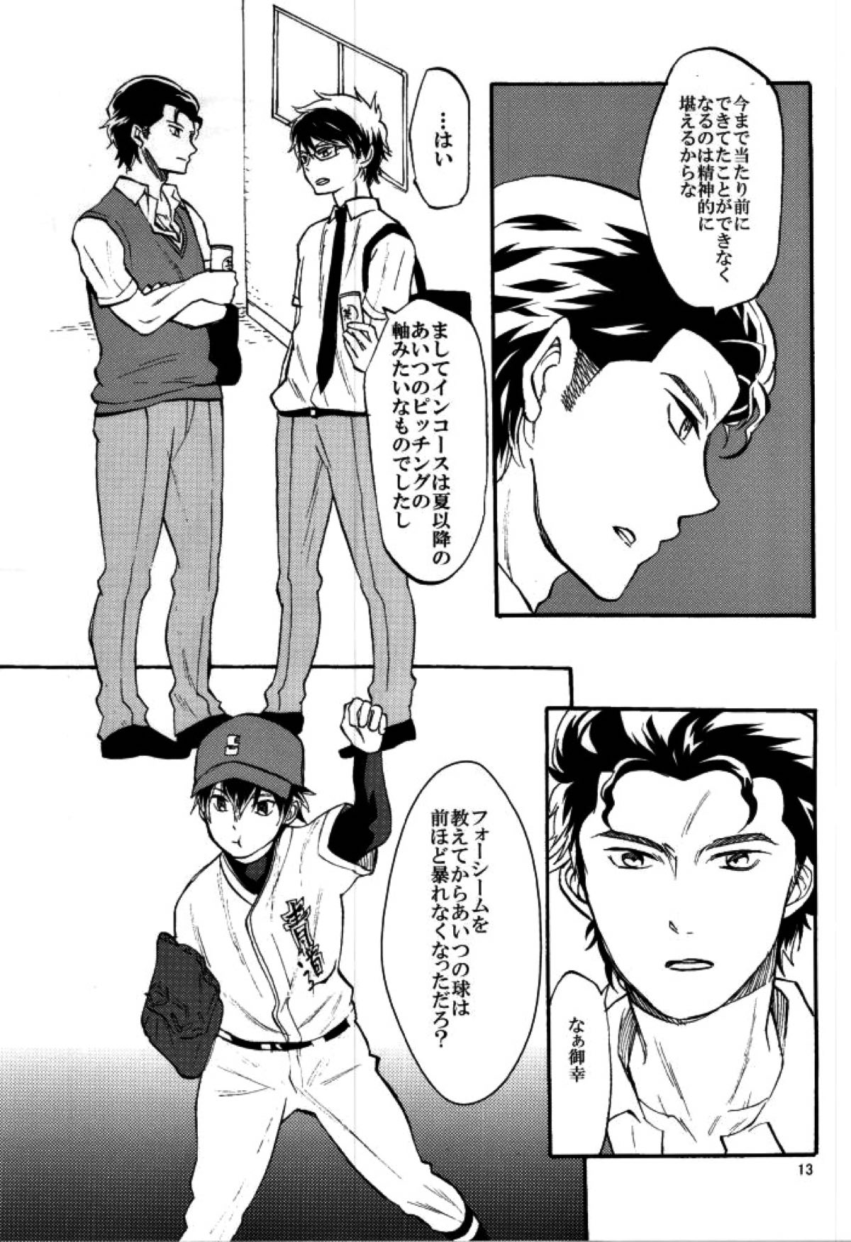 やみのまた、やみ【ダイヤのA/クリ沢】 page 12