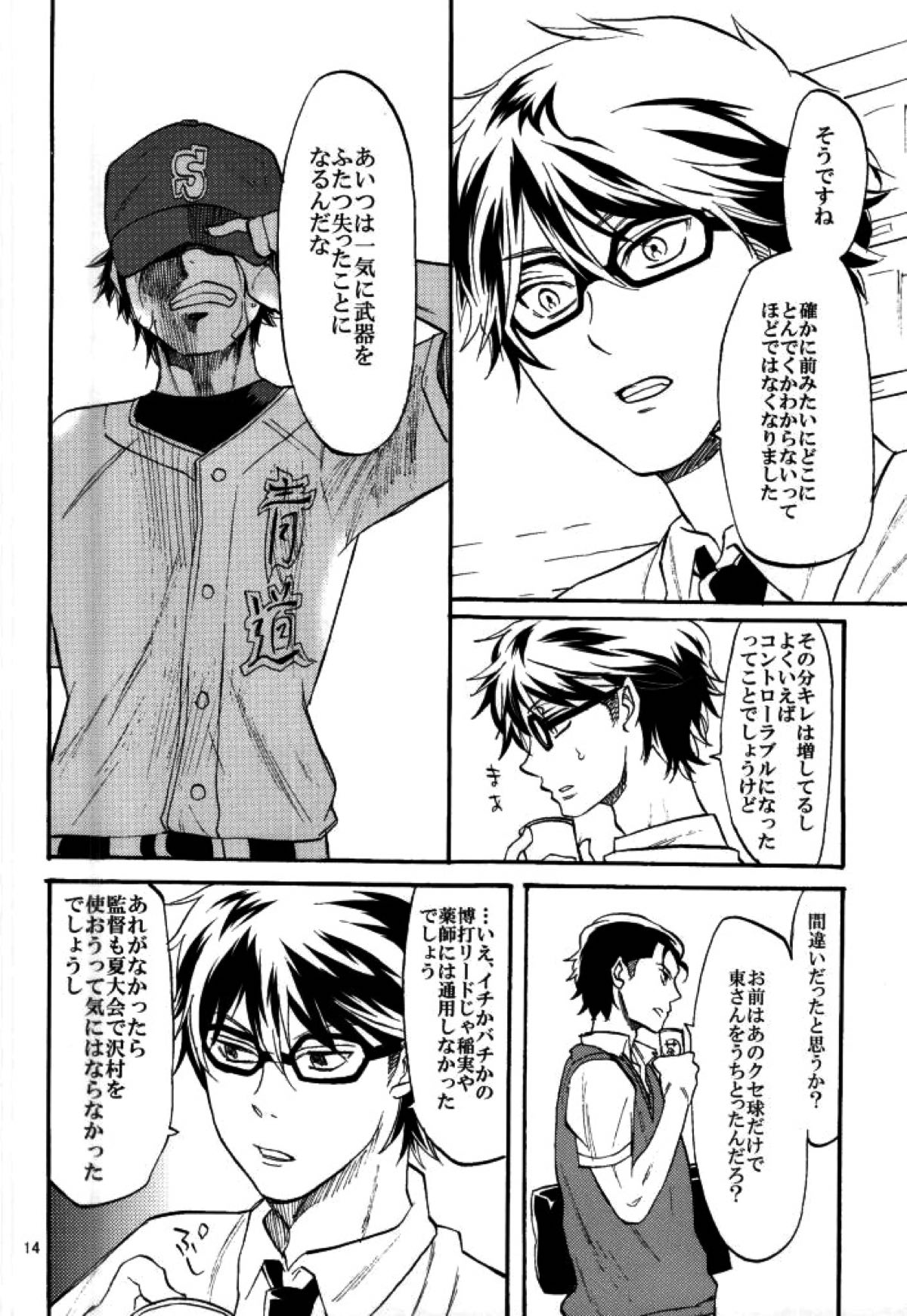 やみのまた、やみ【ダイヤのA/クリ沢】 page 13