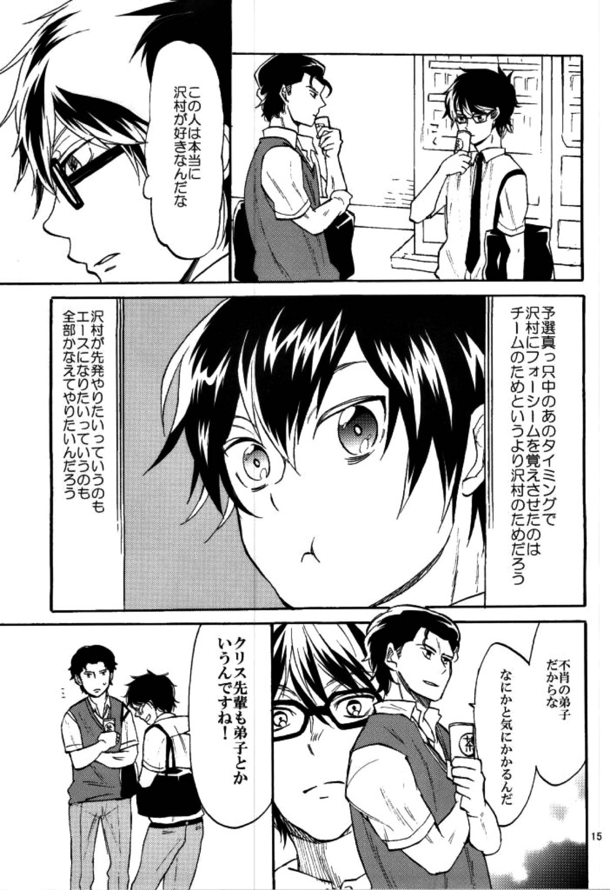 やみのまた、やみ【ダイヤのA/クリ沢】 page 14