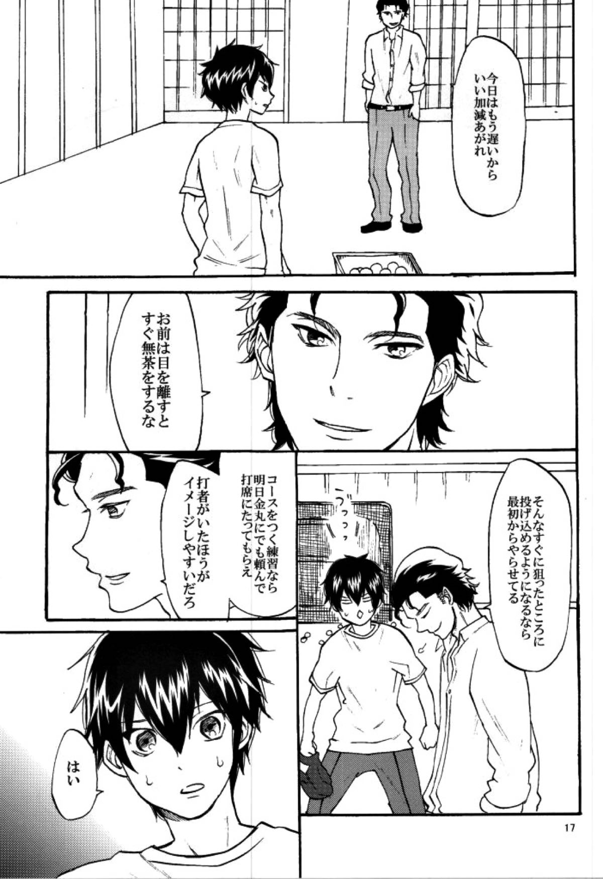やみのまた、やみ【ダイヤのA/クリ沢】 page 16