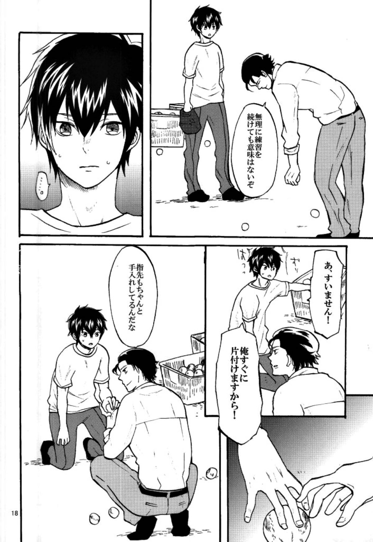 やみのまた、やみ【ダイヤのA/クリ沢】 page 17