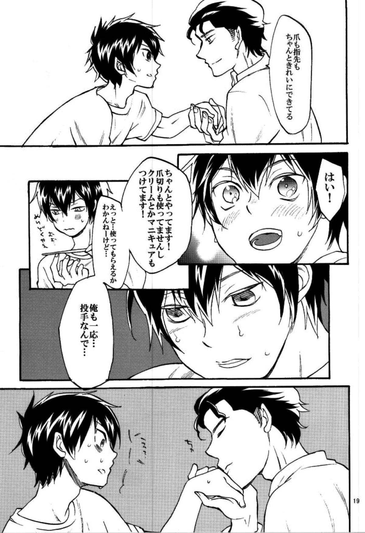 やみのまた、やみ【ダイヤのA/クリ沢】 page 18